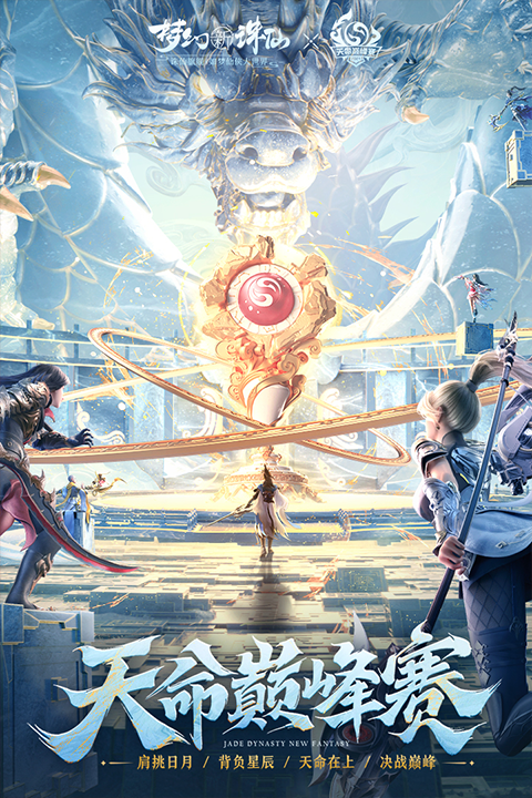 梦幻新诛仙苹果版