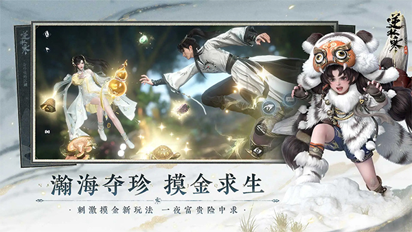 逆水寒手游苹果版