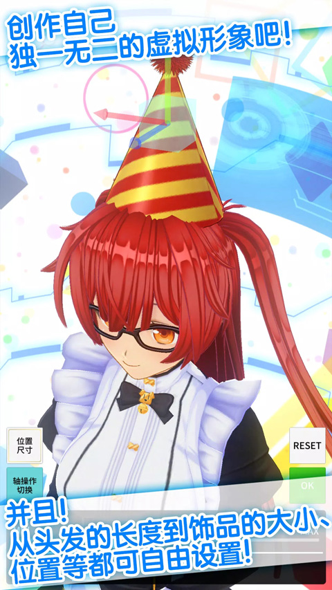 定制虚拟偶像苹果版