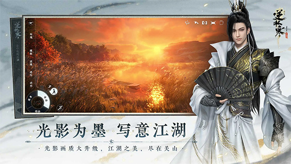 逆水寒手游苹果版