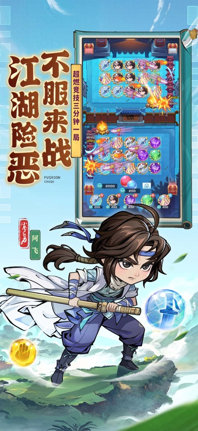 球球英雄苹果版