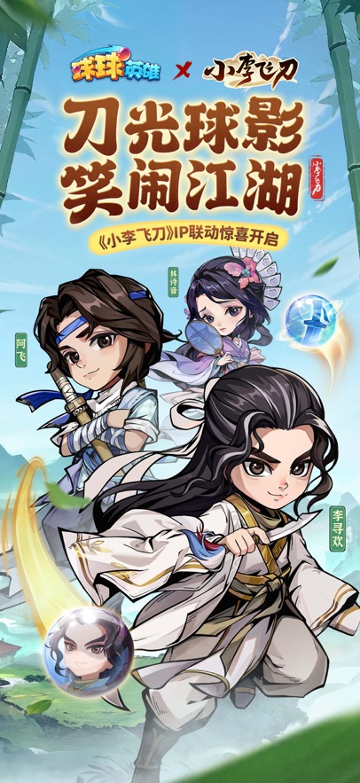 球球英雄苹果版