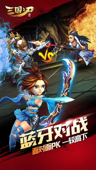 三国之刃苹果版