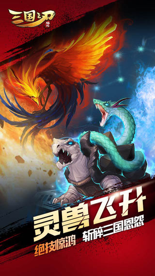 三国之刃苹果版