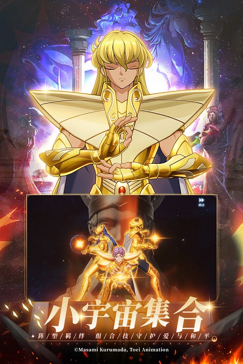 圣斗士星矢重生2苹果版