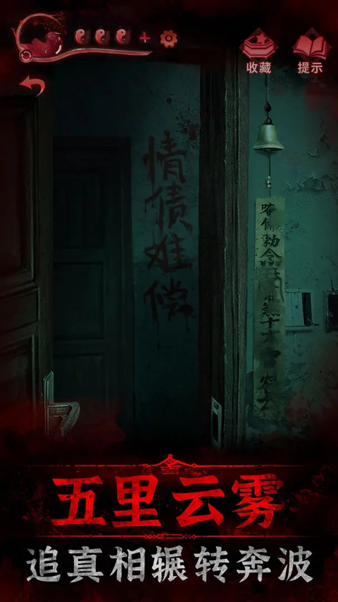 纸嫁衣3鸳鸯债苹果版