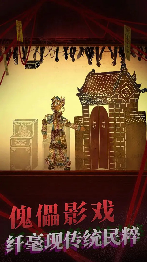 纸嫁衣2奘铃村苹果版