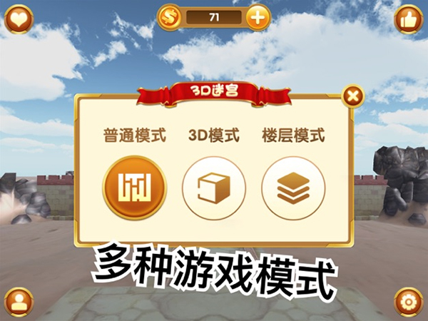 3d迷宫游戏ios版