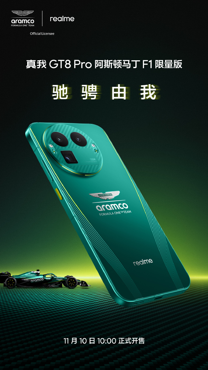 realme 官宣：真我 GT8 Pro 阿斯顿马丁 F1 限量版手机 11 月 10 日开售