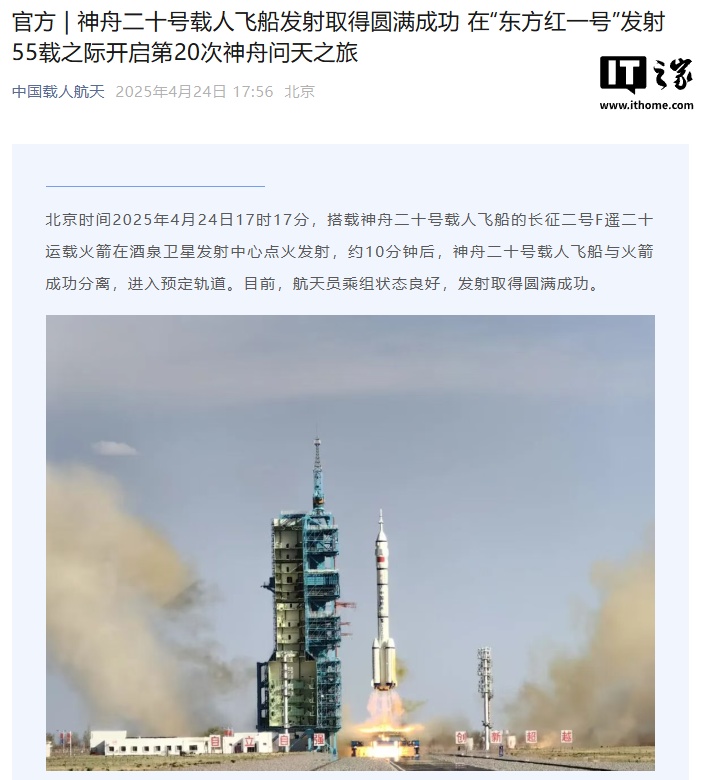 神舟二十号航天员即将归来，东风着陆场完成最后一次全系统综合演练