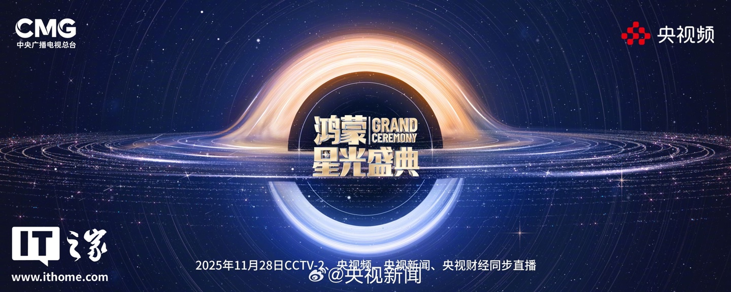 华为钱包 App 上线央视《鸿蒙星光盛典》门票兑换活动