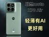 联想moto X70 Air全面评测 轻薄有AI更好用