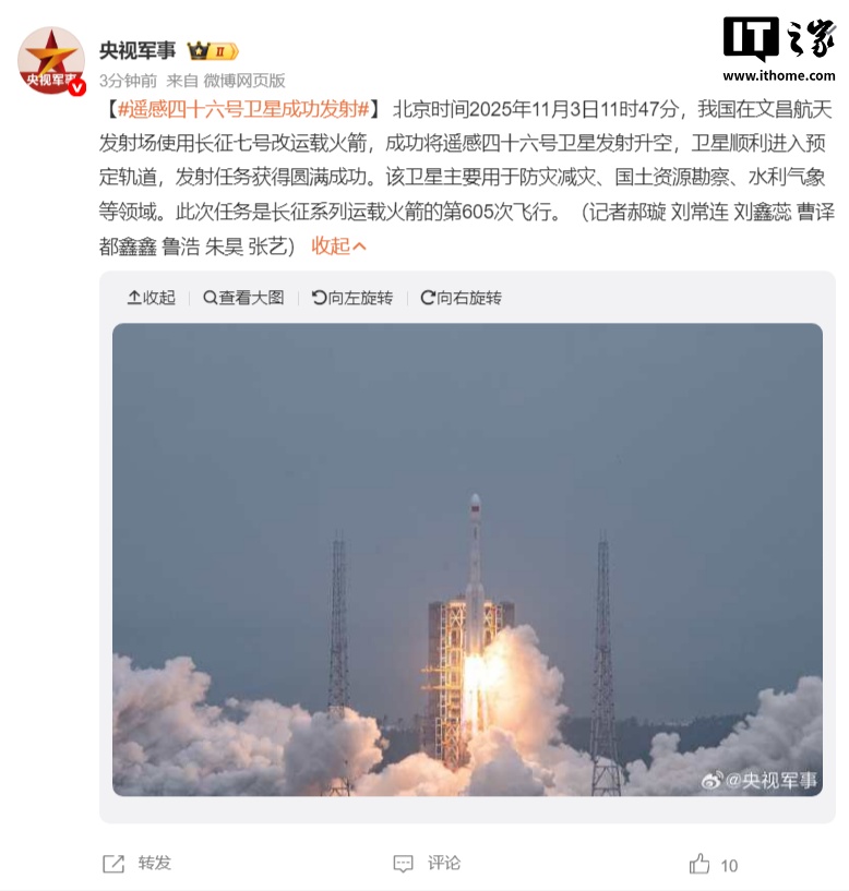 我国成功发射遥感四十六号卫星