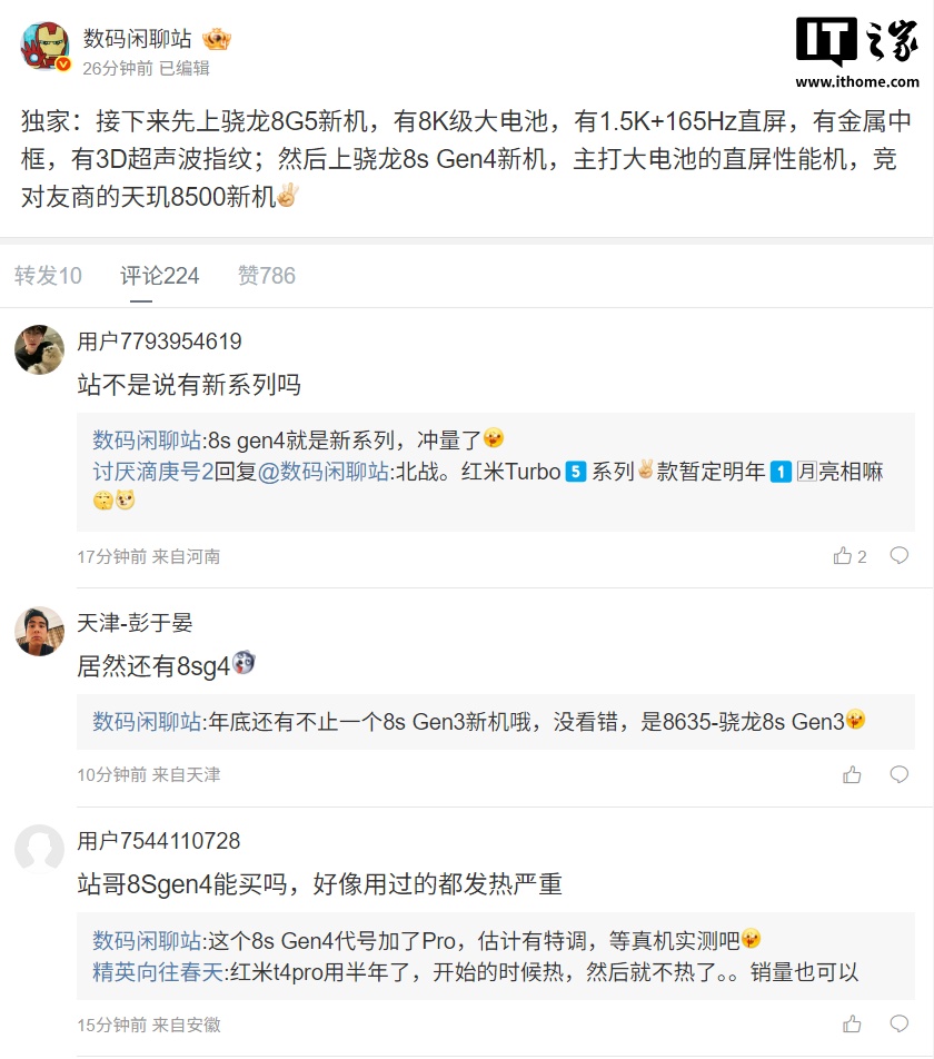 一加有望推新系列手机冲量：骁龙 8s Gen4、大电池直屏、代号加了 Pro