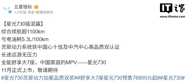 五菱星光 730 大 7 座 MPV 本月上市，预售价 7.68 万起