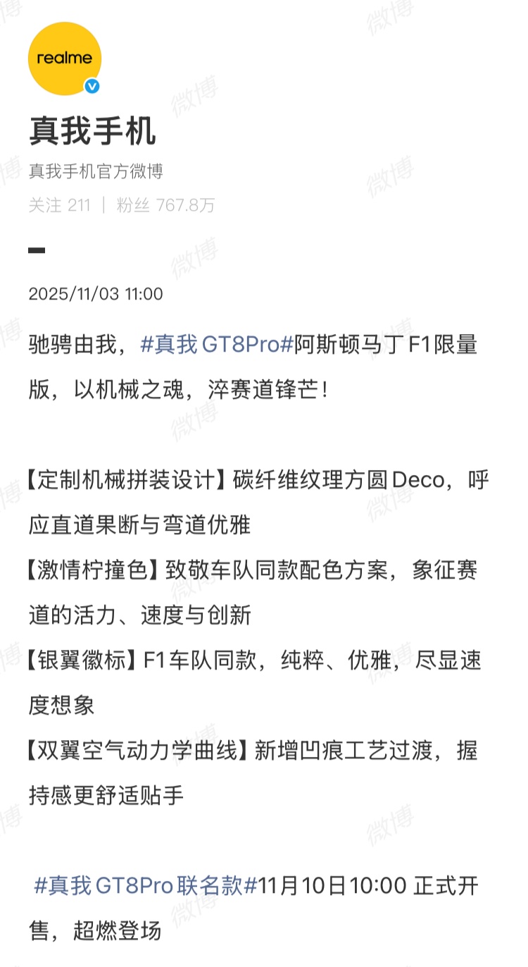 realme 真我 GT8 Pro 阿斯顿马丁 F1 限量版手机外观细节公布，定制拼装镜头模组