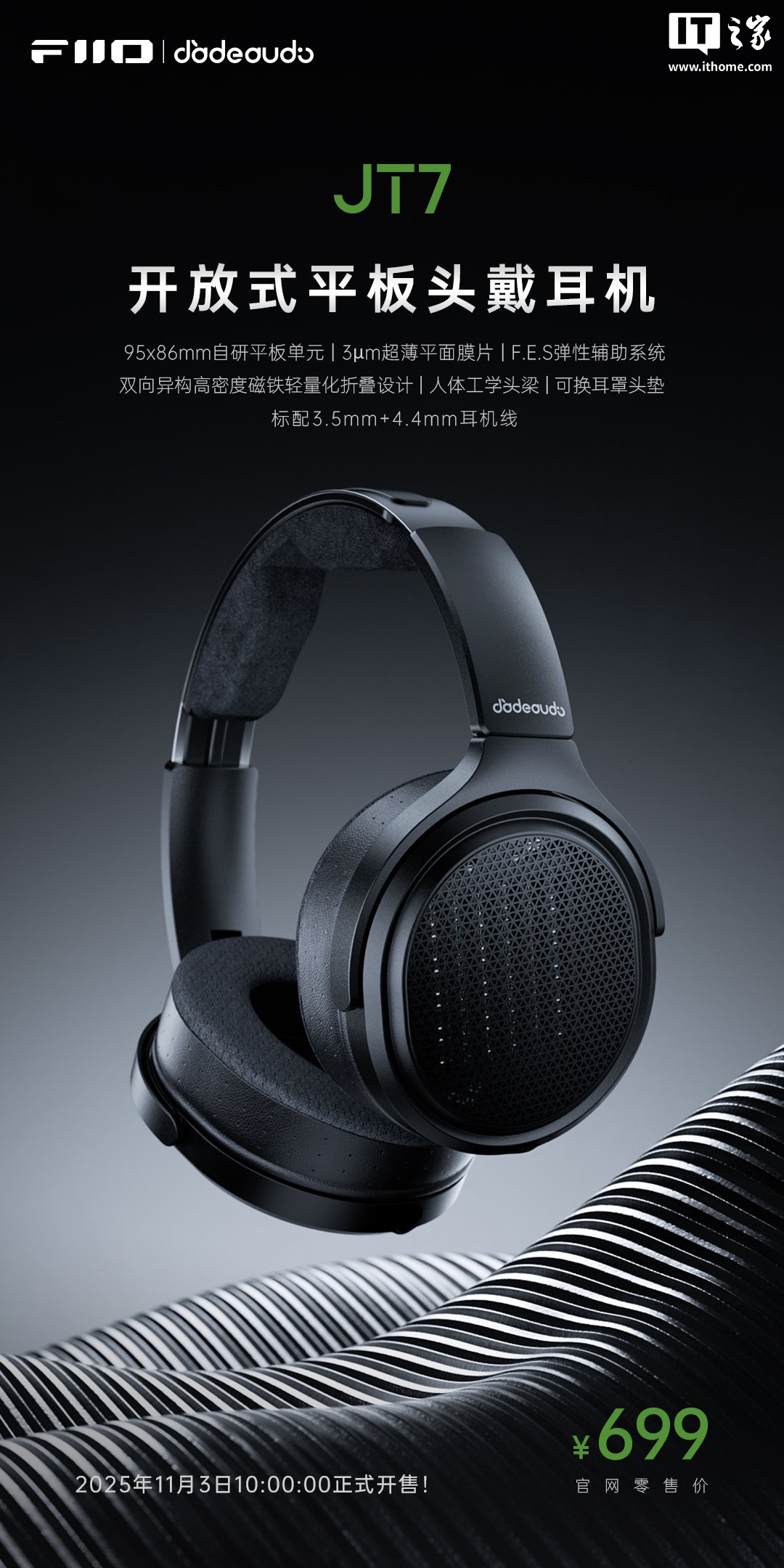 699 元，飞傲翡声开放式平板头戴耳机 JT7 发布