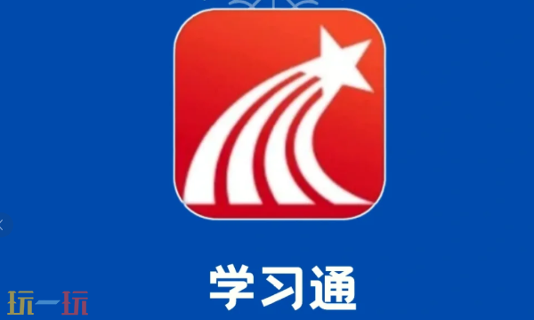 学习通官网入口是什么 网页版入口一览​