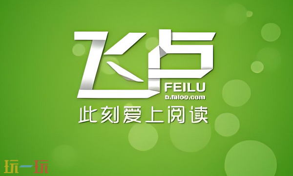 飞卢小说网首页入口是什么 飞卢小说网首页地址