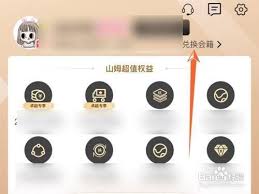 山姆app如何兑换会员