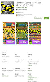 植物大战僵尸3是手游吗