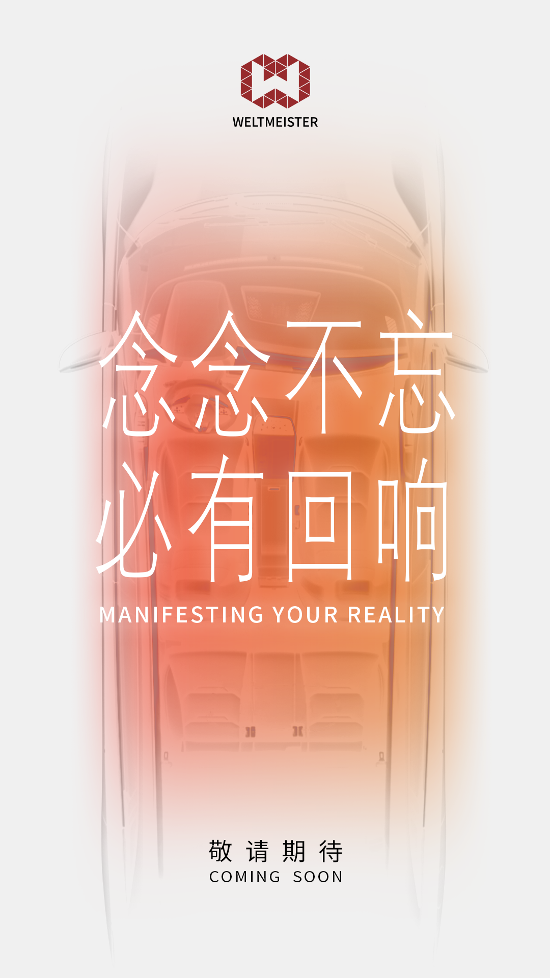 知情人士称威马有望月底召开新车发布会，但售后尚未完全恢复