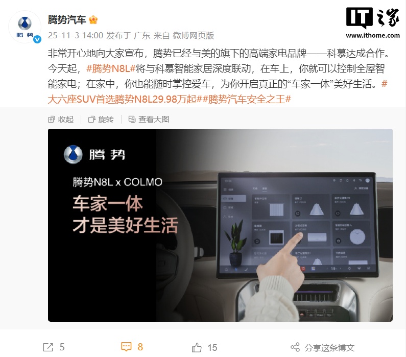 比亚迪腾势汽车与美的科慕家电、影石相机达成合作，可深度联动