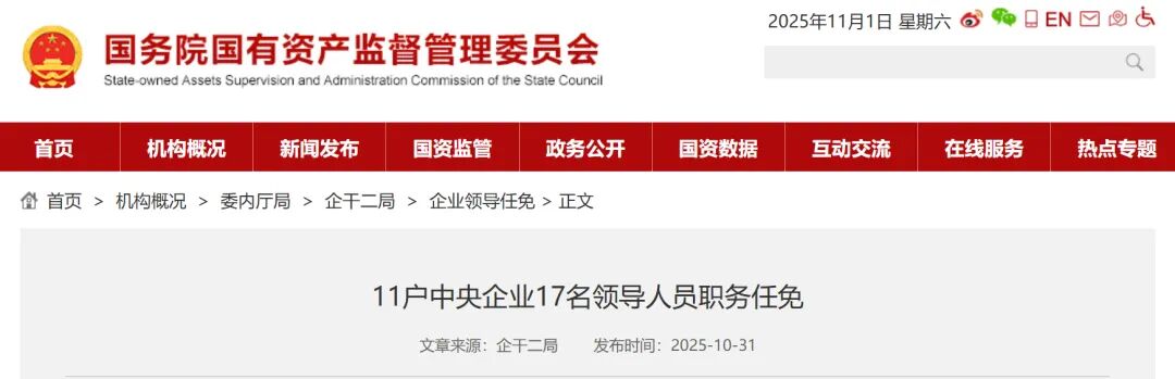 中广核集团总经理、副总经理调整