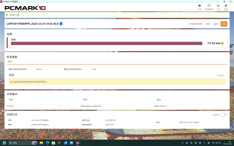 华硕天选6 Pro游戏本续航测试:酷睿i7-14650HX加持 续航堪比轻薄本