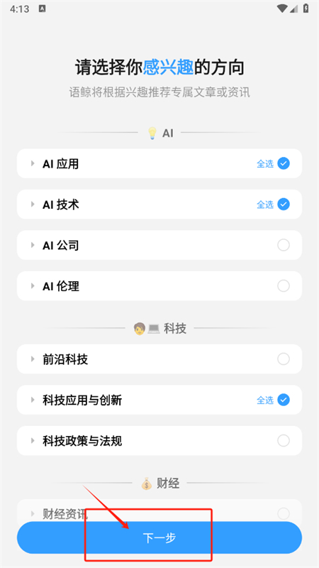 语鲸app使用教程