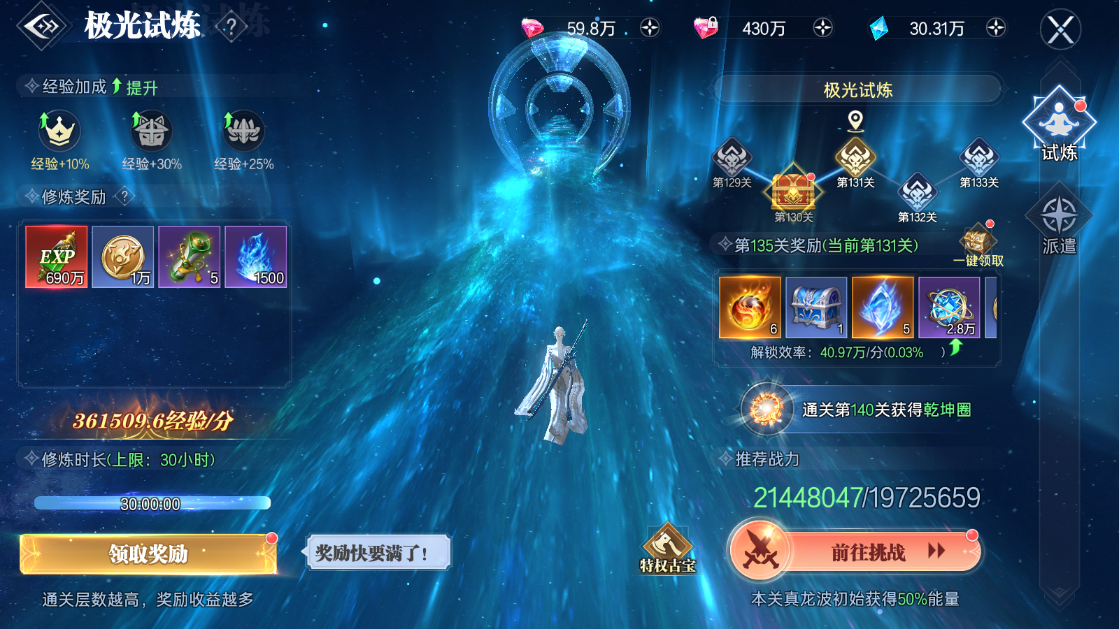 《神迹觉醒》等级冲榜攻略