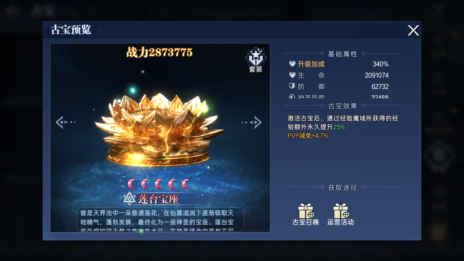 《神迹觉醒》等级冲榜攻略