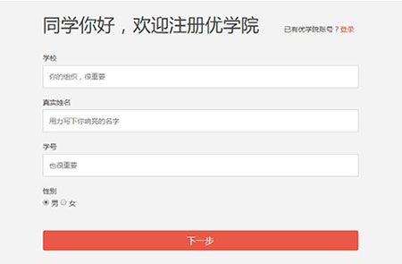 优学院app注册方式