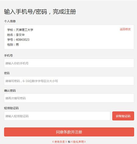 优学院app注册方式