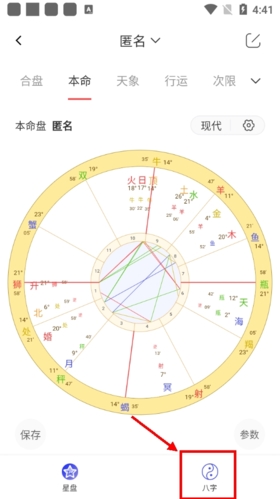 《星盘说》看八字方法