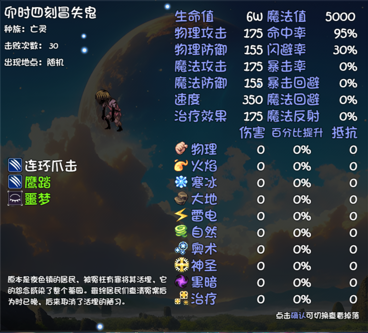 大千世界2夜色镇驱魔协会任务攻略