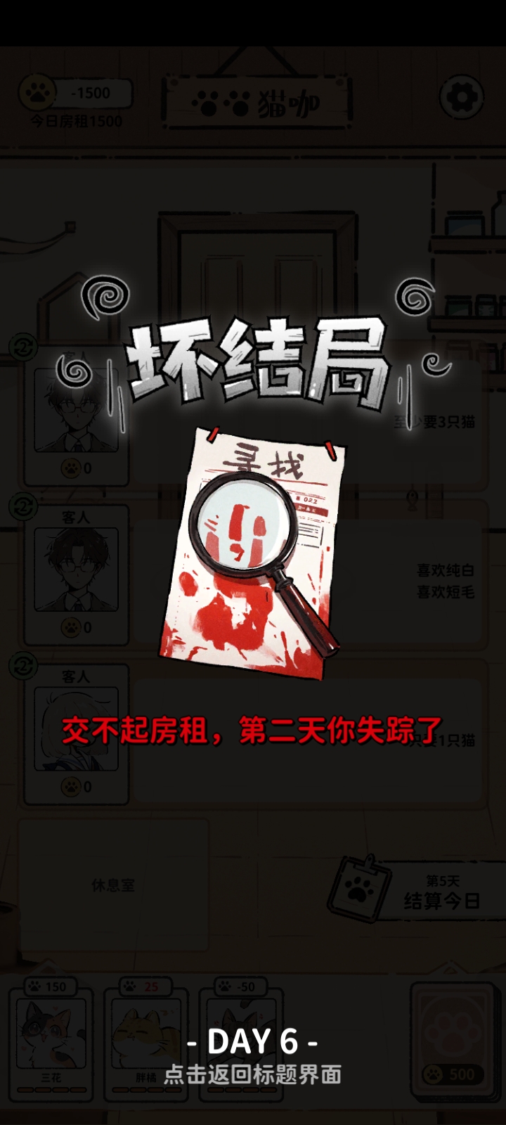 猫咖怪谈结局分享