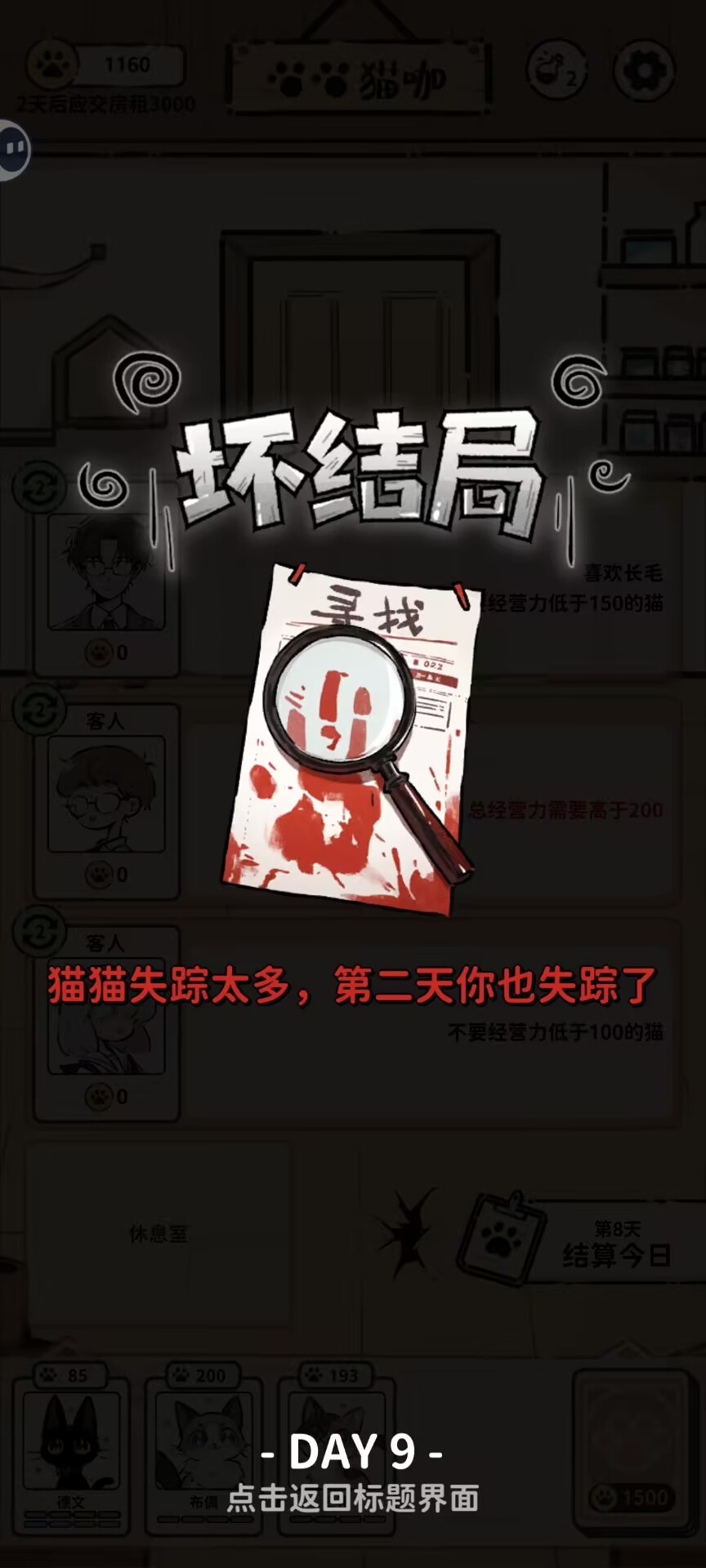 猫咖怪谈结局分享