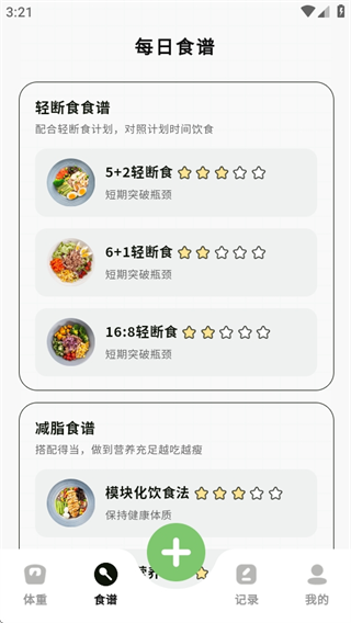 减肥21天燃脂记app使用教程