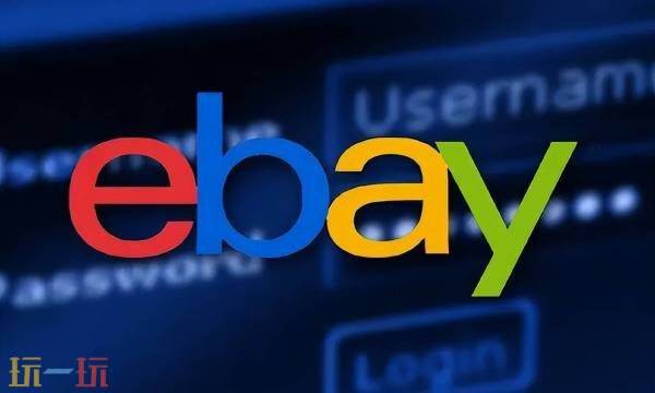 ebay跨境电商平台官网 ebay网页版登录入口