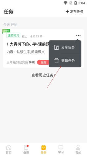 《一米阅读老师》删除任务方法