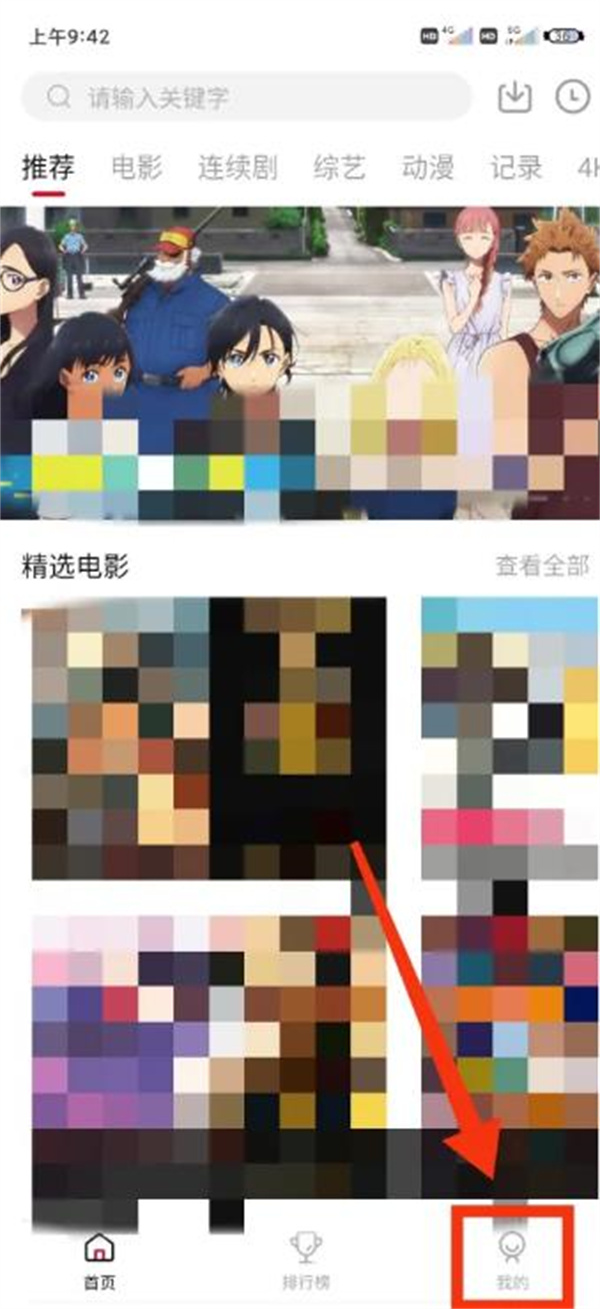 追剧喵app深色模式开启方法