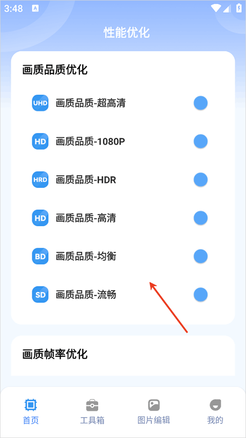 画质兽app使用教程