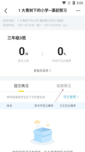《一米阅读老师》改作业方法介绍