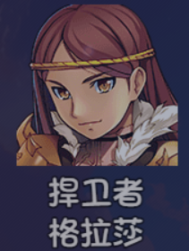 《大千世界2》格拉莎获取方法及角色详情