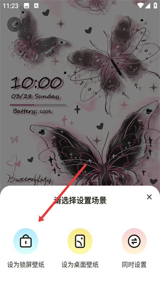 草莓壁纸app壁纸设置方法