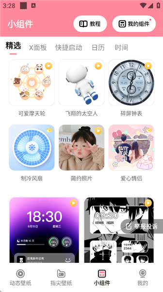 草莓壁纸app组件添加方法