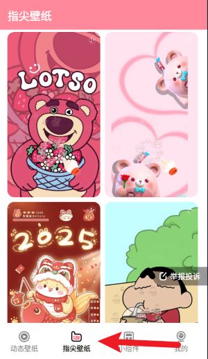 草莓壁纸app使用指南