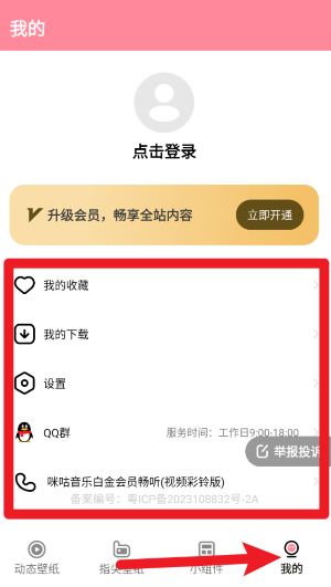 草莓壁纸app使用指南