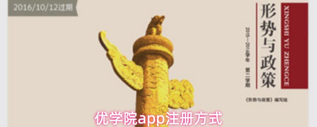 优学院app注册方式